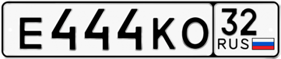 Красивый номер на авто Е444КО 32