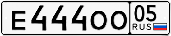 Красивый номер на авто Е444ОО 05