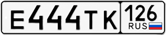 Красивый номер на авто Е444ТК 126