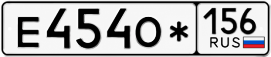 Красивый номер на авто Е454О* 156