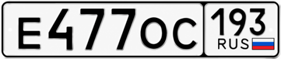 Красивый номер на авто Е477ОС 193