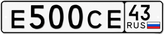Красивый номер на авто Е500СЕ 43