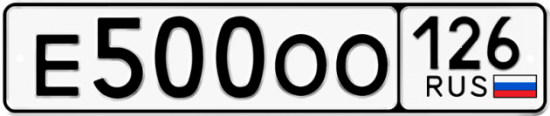 Красивый номер на авто Е500ОО 126