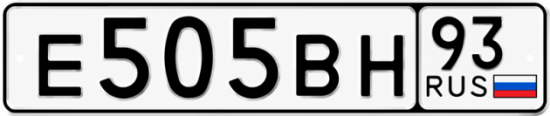 Красивый номер на авто Е505ВН 93