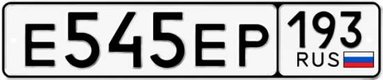 Красивый номер на авто Е545ЕР 193