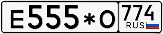 Красивый номер на авто Е555*О 774