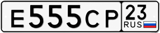 Красивый номер на авто Е555СР 23