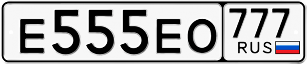 Красивый номер на авто Е555ЕО 777