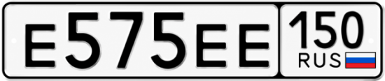 Красивый номер на авто Е575ЕЕ 150