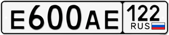 Красивый номер на авто Е600АЕ 122