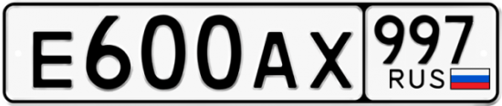 Красивый номер на авто Е600АХ 997