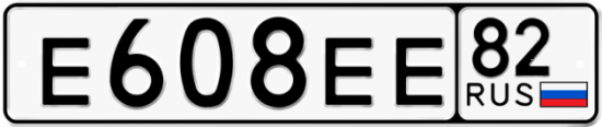Красивый номер на авто Е608ЕЕ 82