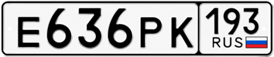Красивый номер на авто Е636РК 193