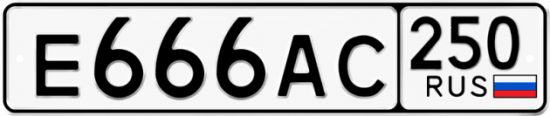 Красивый номер на авто Е666АС 250 Красивый номер на авто Е666АС 250