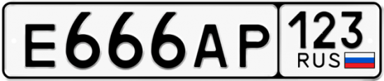 Красивый номер на авто Е666АР 123