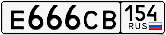 Красивый номер на авто Е666СВ 154