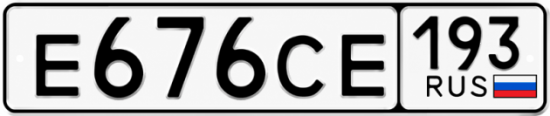 Красивый номер на авто Е676СЕ 193