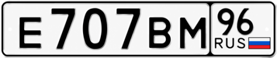 Красивый номер на авто Е707ВМ 96