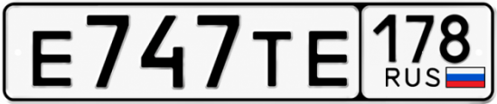 Красивый номер на авто Е747ТЕ 178