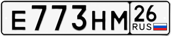 Красивый номер на авто Е773НМ 26