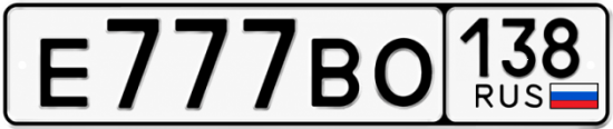 Красивый номер на авто Е777ВО 138
