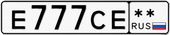 Красивый номер на авто Е777СЕ **