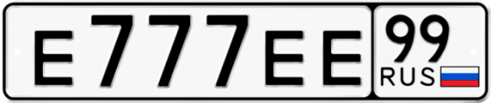 Красивый номер на авто Е777ЕЕ 99