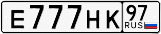 Красивый номер на авто Е777НК 97