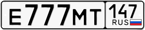 Красивый номер на авто Е777МТ 147