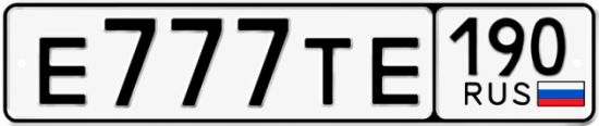 Красивый номер на авто Е777ТЕ 190