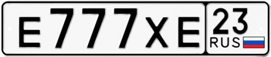Красивый номер на авто Е777ХЕ 23