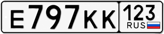 Красивый номер на авто Е797КК 123