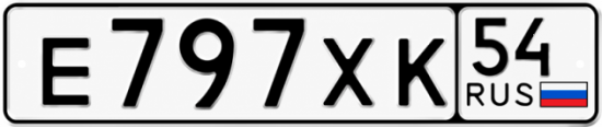 Красивый номер на авто Е797ХК 54