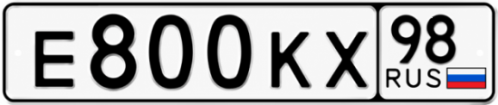 Красивый номер на авто Е800КХ 98