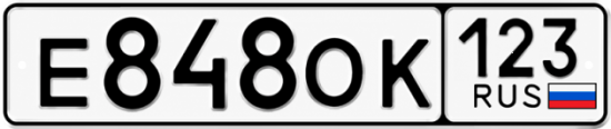 Красивый номер на авто Е848ОК 123