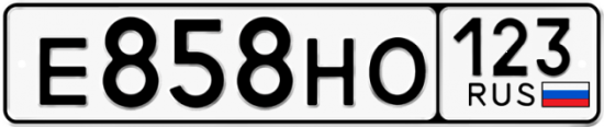 Красивый номер на авто Е858НО 123