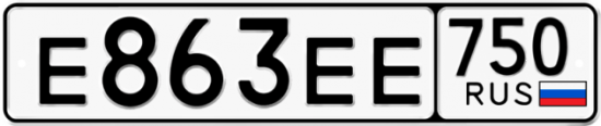 Красивый номер на авто Е863ЕЕ 750
