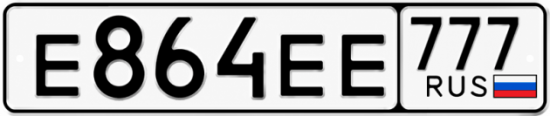 Красивый номер на авто Е864ЕЕ 777