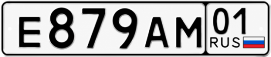 Красивый номер на авто Е879АМ 01