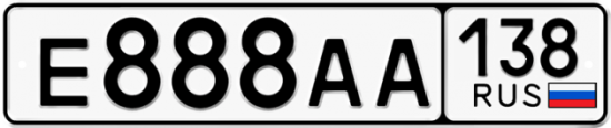 Красивый номер на авто Е888АА 138