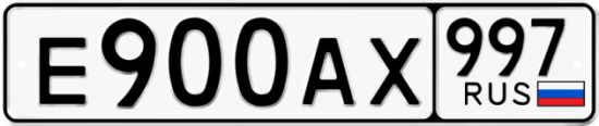 Красивый номер на авто Е900АХ 997