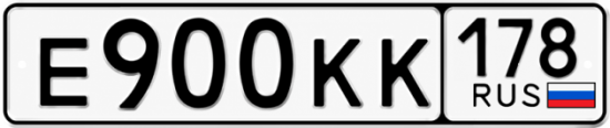 Красивый номер на авто Е900КК 178