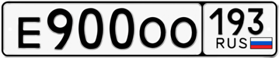 Красивый номер на авто Е900ОО 193