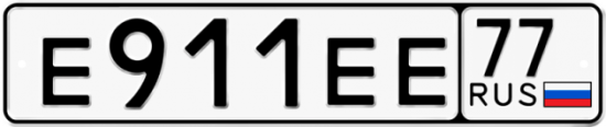 Красивый номер на авто Е911ЕЕ 77