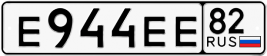 Красивый номер на авто Е944ЕЕ 82 Красивый номер на авто Е944ЕЕ 82