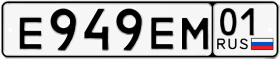 Красивый номер на авто Е949ЕМ 01