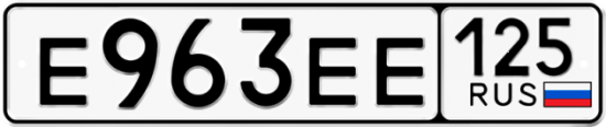 Красивый номер на авто Е963ЕЕ 125