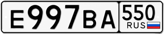 Красивый номер на авто Е997ВА 550 Красивый номер на авто Е997ВА 550