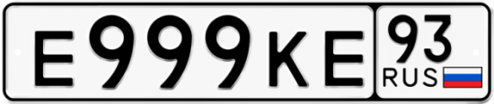 Красивый номер на авто Е999КЕ 93