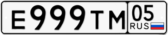 Красивый номер на авто Е999ТМ 05